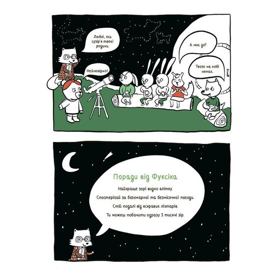 Летние каникулы "Крутые каникулы 1 класс" КТК001, 56 страниц | Зображення 4