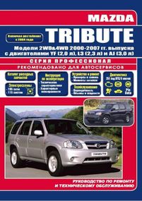 Mazda Tribute. Посібник з ремонту й експлуатації.