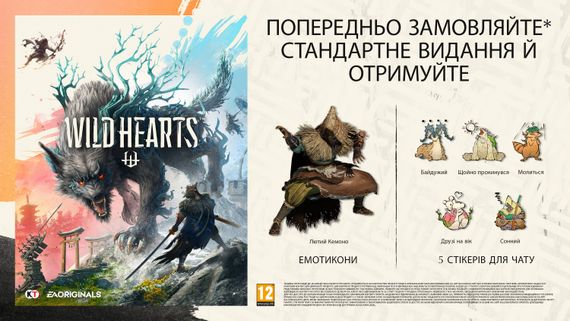 Гра Wild Hearts [Blu-Ray диск] (PS5) (1139323) | Зображення 1
