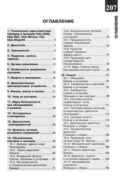 Книга: Скутери та мопеди. Експлуатація, обслуговування, ремонт | Зображення 7