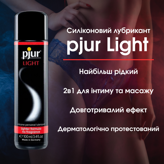 Силіконовий лубрикант pjur Light найбільш рідкий, 2в1 для сексу та масажу, 100 мл