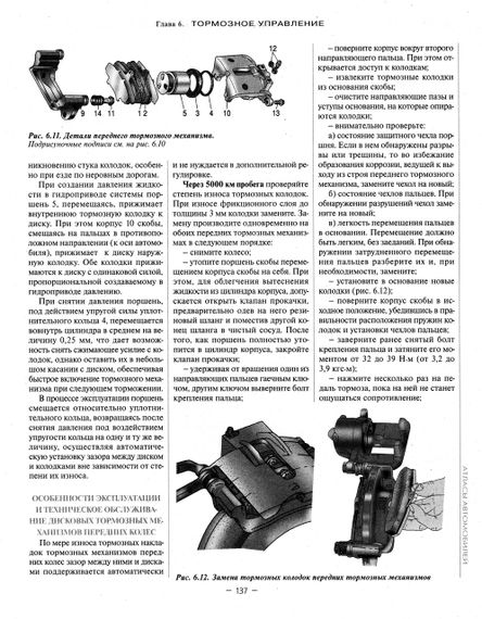 «Волга» ГАЗ-3102. Руководство по ремонту. Книга | Зображення 6