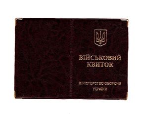 Обкладинка шкірозамінник на військовий квиток 00488, тиснення золотом Бордовий