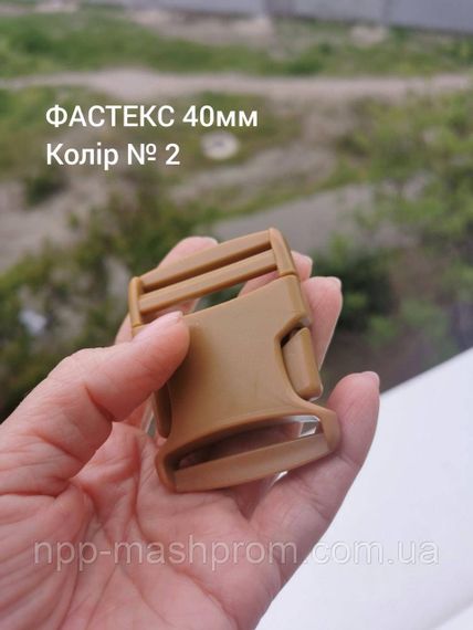 Фастекс 40мм. Палітра Койот | Зображення 2