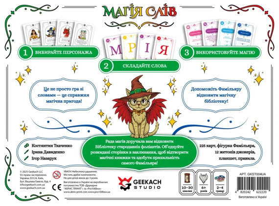 Настільна гра Магія слів (Words of Magic) | Зображення 5