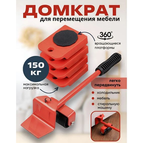 Набір для переміщення меблів та великогабаритних предметів Moving Helpers (червоний, 5 предметів) | Зображення 9