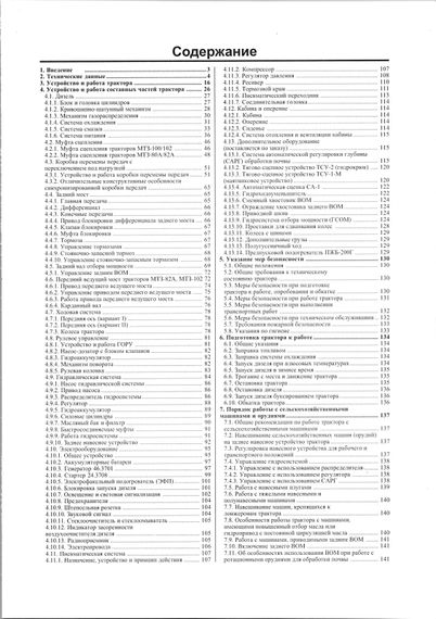 Трактори МТЗ-80 / 82, 100 / 102. Посібник з ремонту й експлуатації. Книга | Зображення 8