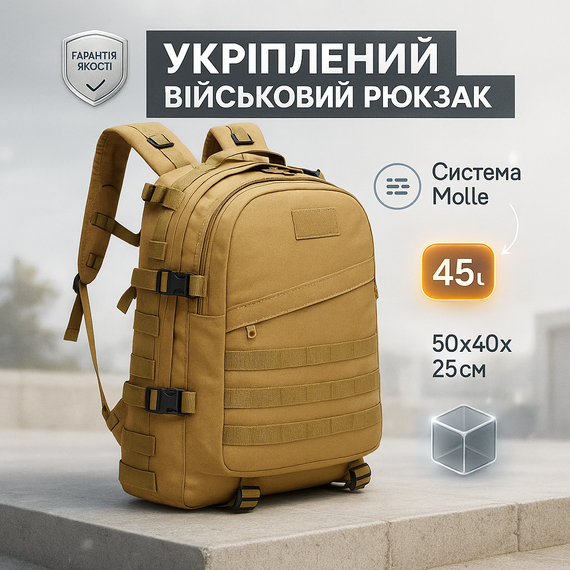 Полевой военный рюкзак, Рюкзак военный тактический для рюкзака туристический крепкий GW-71