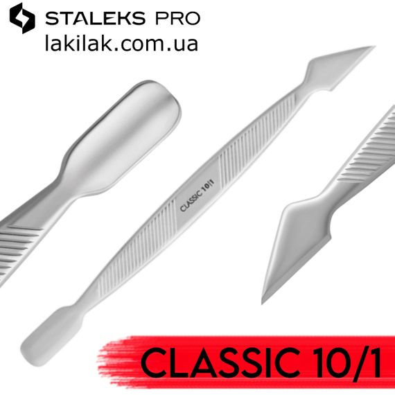 Лопатка маникюрная Staleks Classic 10/1  (скругленный пушер + топорик)