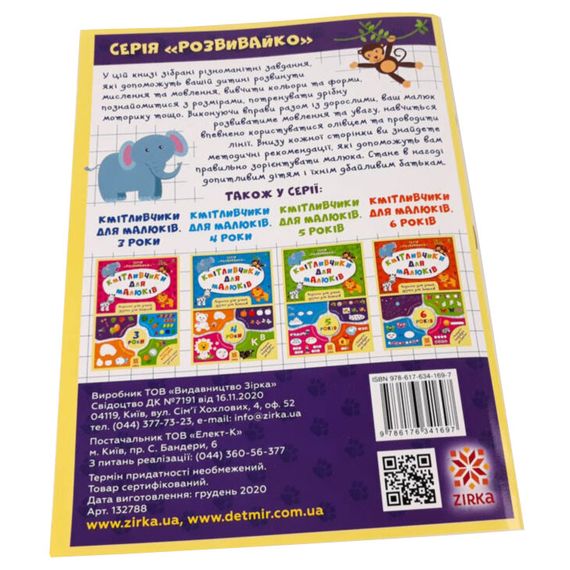 Обучающая книга Соображальчики для малышей 2 года 132788 | Зображення 6