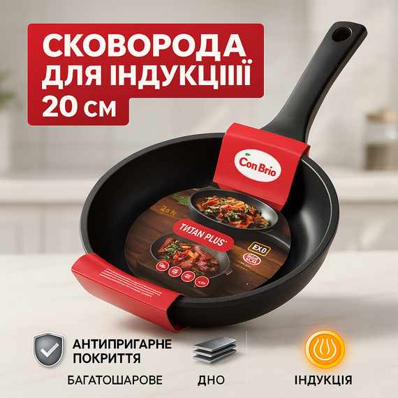 Універсальна сковорідка для готування Con, Надійна сковорода з антипригарним покриттям MS-19