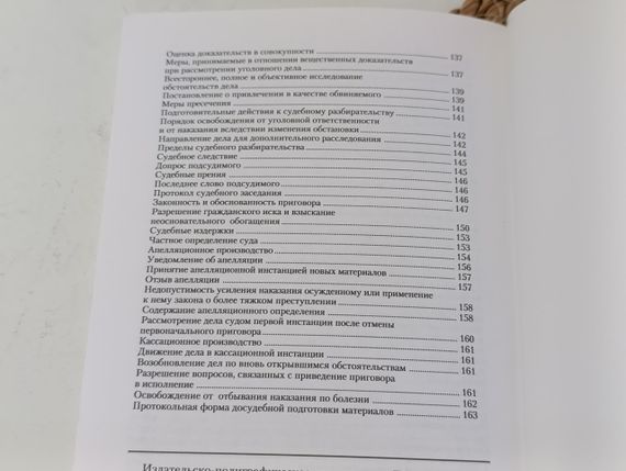 Методичні рекомендації для адвокатів щодо кримінального права і процесу. Практика Верховного Суду | Зображення 6