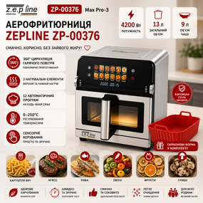 Аерофритюрниця Max Pro-3 на 13 літрів 4200 Вт Zepline ZP-00376 12 програм