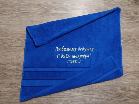 Рушник з вишивкою махровий банний 70*140 синій шахтарі гірнику 00440