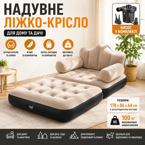 Надувне ліжко-трансформер/ Односпальне крісло 178х86х64 см/Надувне крісло ліжко для дому та кемпінгу