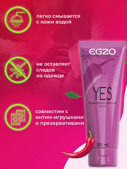 Зігріваючий лубрикант EGZO "YES" 100 мл sexstyle | Зображення 2