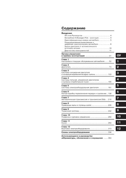 Volkswagen Polo / Polo Sedan. Посібник з ремонту й експлуатації. Книга | Зображення 1