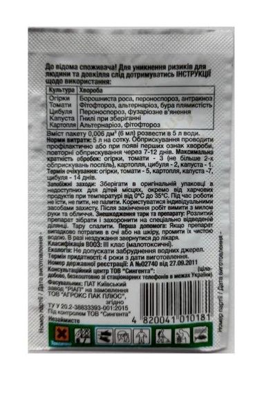 Фунгіцид від фітофторозу Квадріс 6 мл (Сингента) | Зображення 1