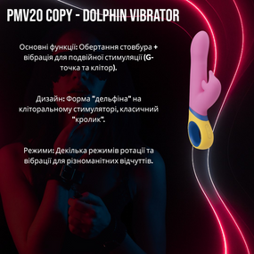 Вібратор-кролик PMV20 Dolphin Vibrator: Ротація стовбура, подвійна стимуляція, кліторальний стимулятор "Дельфін"
