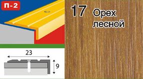 Порожек уголком алюминиевый ламинированный 23х9 орех лесной 2,7м
