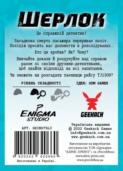 Настільна гра Шерлок. Останній шанс (Sherlock: Last Call) | Зображення 1