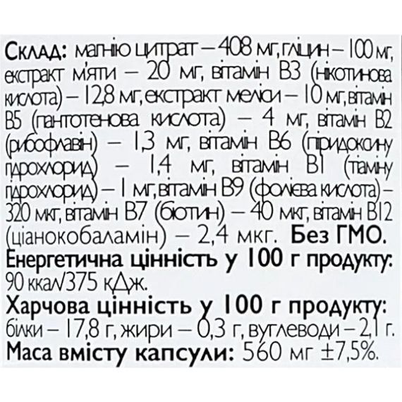 В комплекс All be Ukraine B-complex + magnesium & extracts 60 Caps | Зображення 1