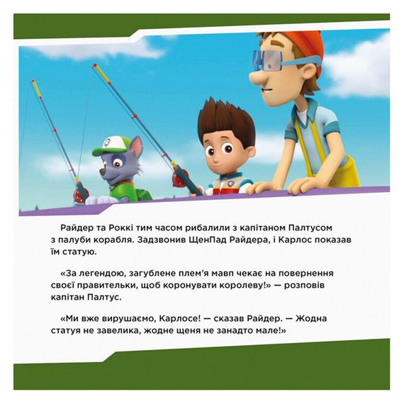 Щенячий Патруль Історії "Щенята знайомляться з Шукачем" ЛП193010У 24 сторінки | Зображення 4
