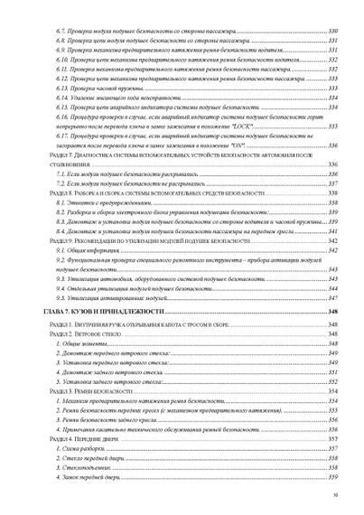 BYD F3/F3R. Інструкція з ремонту та техобслуговування. Книга | Зображення 2