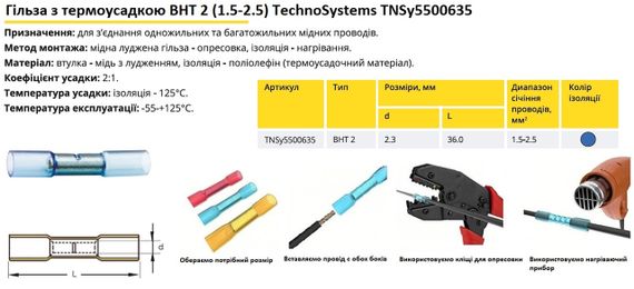 Гільза з термоусадкою BHT 2 (1.5-2.5) синій (100шт/пак) Ny95500635 | Зображення 3