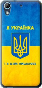 Чехол на HTC Desire 626G Я украинка "1167u-144-17620"