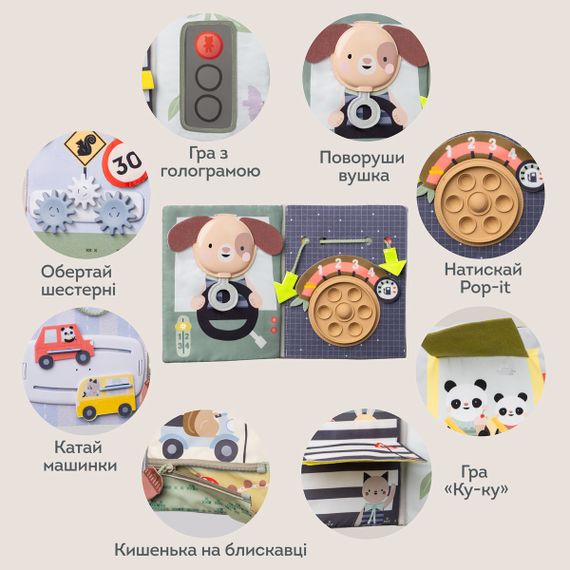 Книга Мандрівника: Центр розвитку в автомобіль | Зображення 7