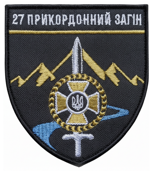 Шеврон 27 прикордонний загін