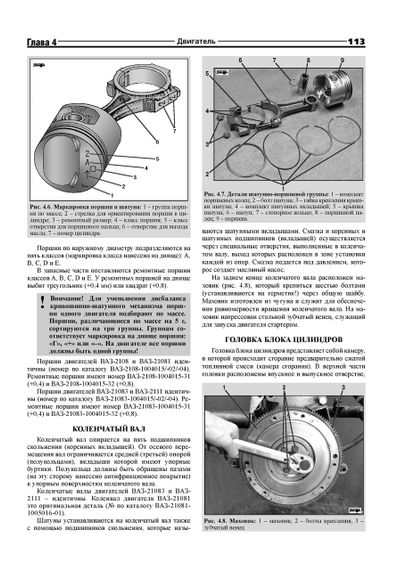 ВАЗ-2108 / 2109 / 21099. Посібник з ремонту й експлуатації. | Зображення 3