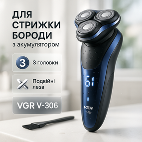 Бездротова електрична бритва для гоління VGR V-306, Чоловіча бездротова електрична бритва SF-93