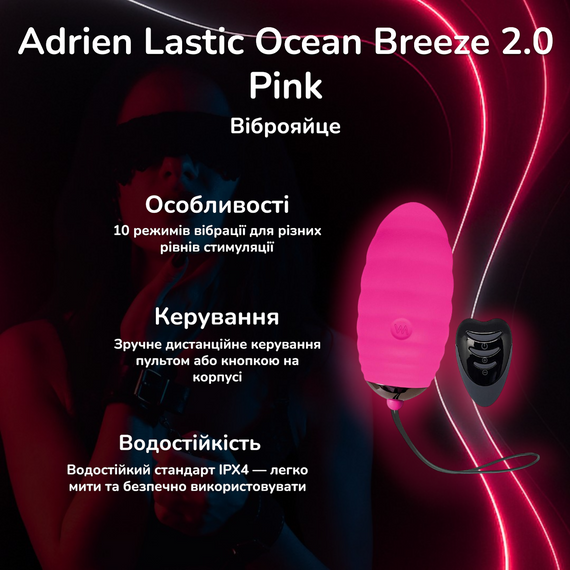 Віброяйце Adrien Lastic Ocean Breeze 2.0 Pink кероване зі смартфону, водостійкий стимулятор IPX4