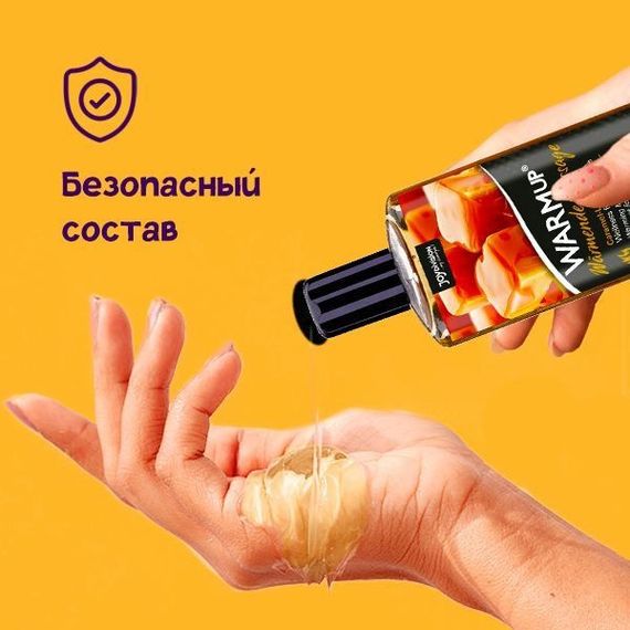 Масло для массажа согревающее и съедобное WARMup Caramel 150ml Sex Aura | Зображення 2