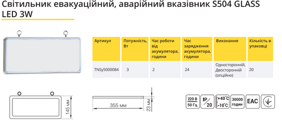 Світильник аварійний евакуаційний вказівник S504 GLASS LED 3W Ny95000084 | Зображення 1