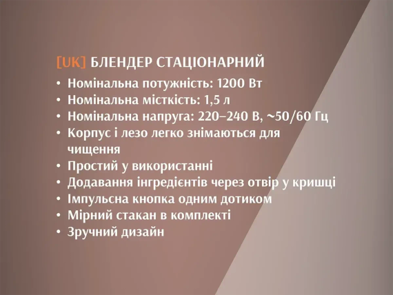 Блендер стаціонарний 2 в 1 1200Вт 1,5л BITEK BT-2822R | Зображення 4