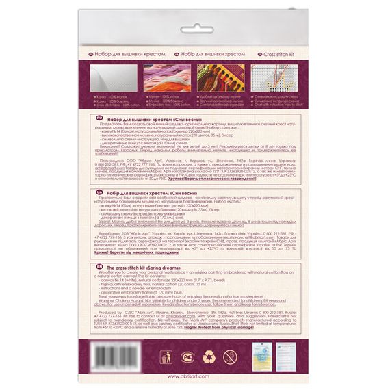 Набор для вышивки крестиком "Сны весны" AHM-020 с пяльцами | Зображення 1