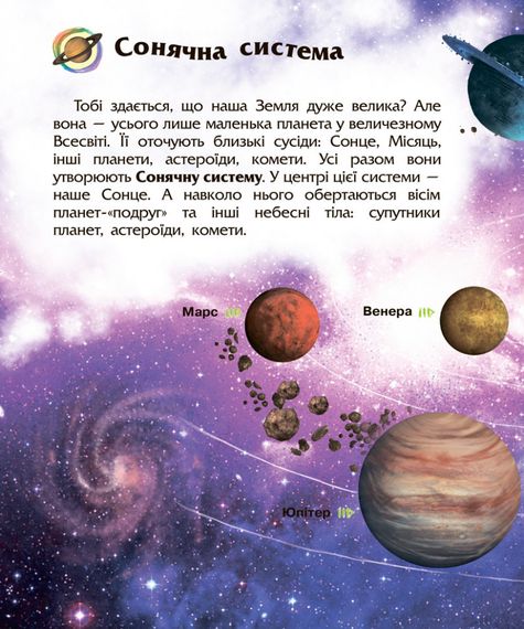 Детская энциклопедия про космос 614009 для дошкольников | Зображення 4