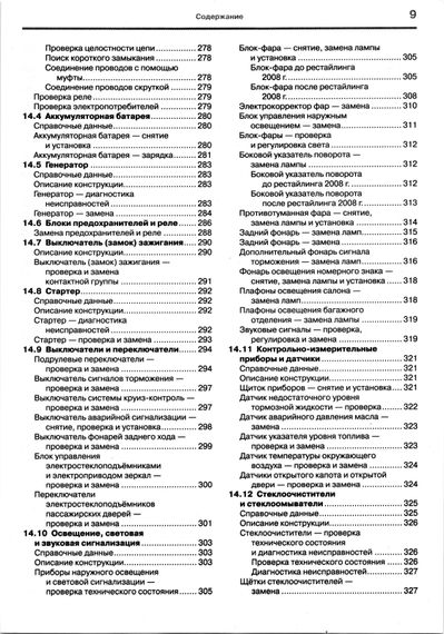 Ford Focus II. Посібник з ремонту й експлуатації. Книга | Зображення 5