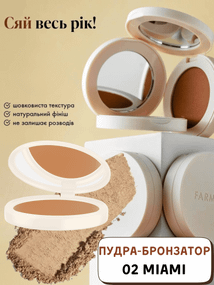 Пудра-бронзатор Farmasi 02 Miami 12 г