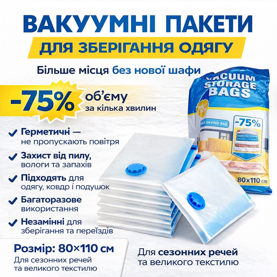 Вакуумный пакет Vacuum Bag для хранения одежды 80x100 см Прозрачные
