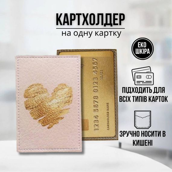Обложка для ID-паспорта / прав / пластиковых карт Сердце акварелью