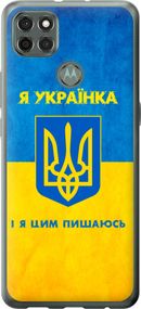 Чехол на Motorola G9 Power Я украинка "1167u-2229-17620"