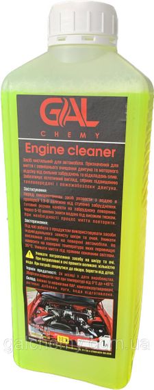 Очищувач двигуна Engine cleaner (1 л), ТМ Galchemy