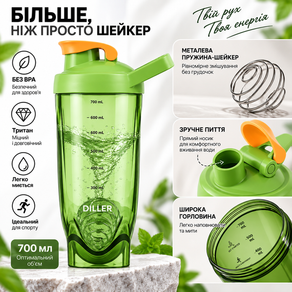 Спортивный шейкер Diller Bottle 700 мл зеленый из тритана ударопрочный с металлическим шариком для протеина и коктейлей | Зображення 7