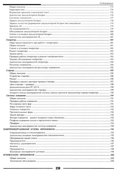 «Волга» ГАЗ-31029. Руководство по ремонту и эксплуатации. Книга | Зображення 5