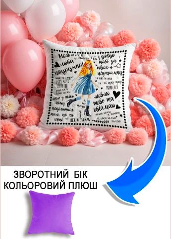 Подушка плюшева Мерч Крафт Дизайн з принтом Для подруги 01 бузковий плюш квадратна 33х33 см