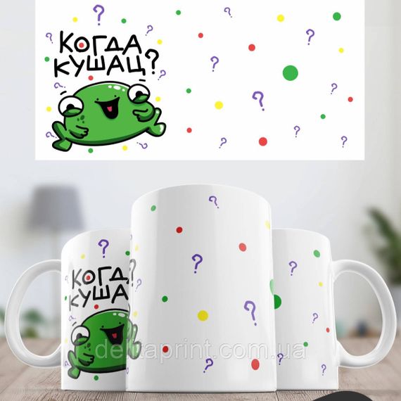 Кружка с принтом "Когда кушац?" | Зображення 1